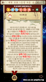 백학도사의로또꿈해몽백과(로또,로또꿈,이름풀이로또운명수) screenshot