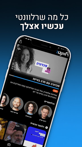 Relevant רלוונט Screen 2