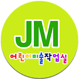 어린이미술작업실JM icon
