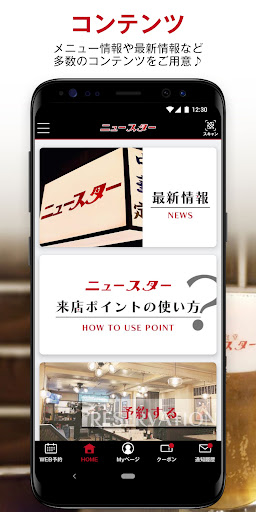 ニュースター Screen 2