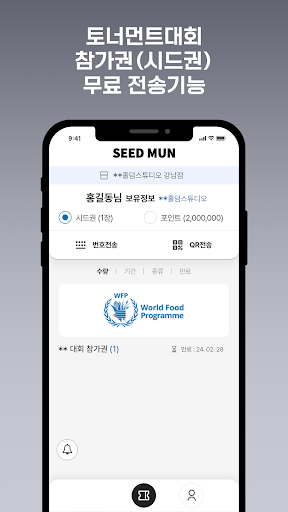 시드문 - SEEDMUN Screen 2