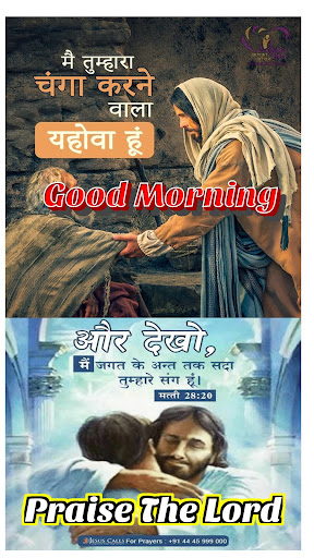 Jesus Hindi Morning Quotes Screen 2