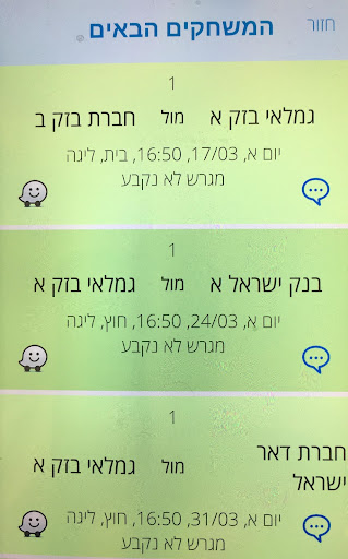 Android application העמותה לספורט ירושלים screenshort