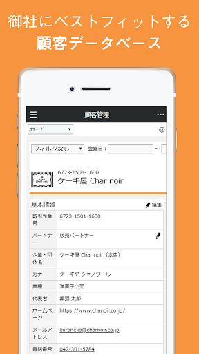CRMといえばFlexCRM（フレックスシーアールエム） Screen 3