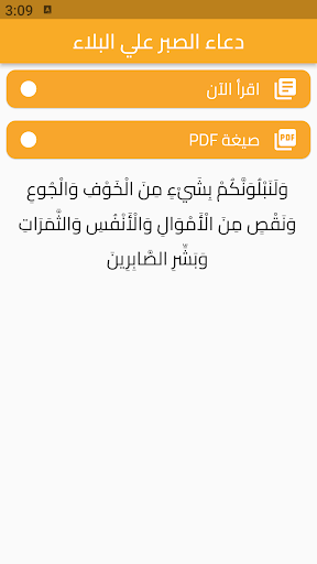 Android application دعاء الصبر على البلاء screenshort