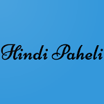 Cover Image of Download Hindi Paheli 1.0 APK