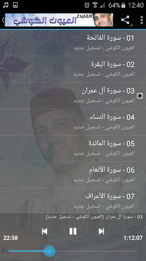 خمس مصاحف للقرآن العيون الكوشي Screen 2