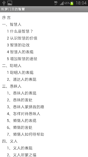 所罗门王的智慧(简) Screen 2