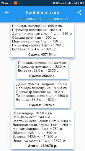 Калькулятор натяжного потолка Screen 3