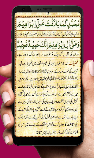 Darood e Ibrahmi Screen 3