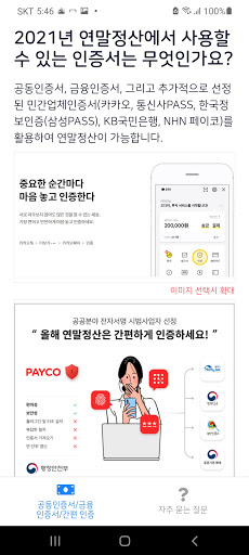 공동인증서 금융인증서 민간인증서(간편인증) 가이드 Screen 2