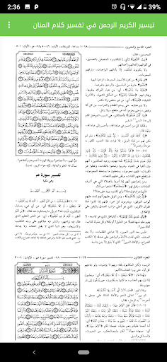تفسير جزء عم من تفسير السعدي ص Screen 2