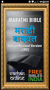 Marathi Bible (मराठी बायबल) Unknown