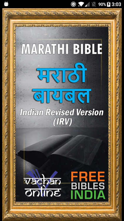 Marathi Bible (मराठी बायबल) - 21.0 - (Android)
