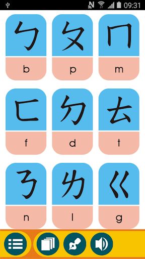 注音習字典 Screen 3