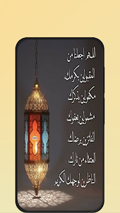 دعاء رمضان