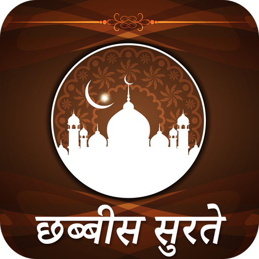 Android application 26 Chabbis Surtein Hindi screenshort