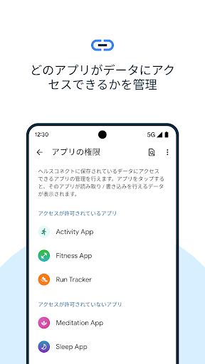ヘルスコネクト ベータ版_3