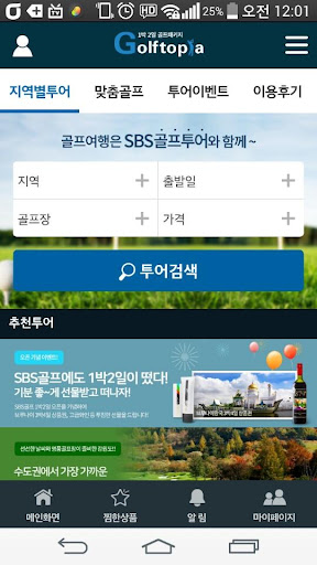 Android application 골프토피아 screenshort