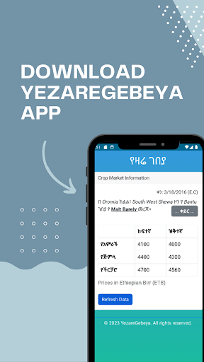Android application YezareGebeya screenshort