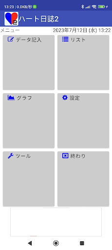 Android application ハート日誌2 screenshort