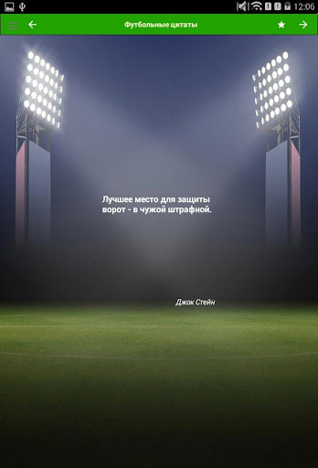 Футбольные цитаты
