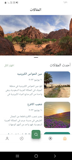 Android application نمبربوك السعودي screenshort