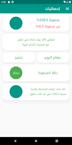 Android application اتقان screenshort