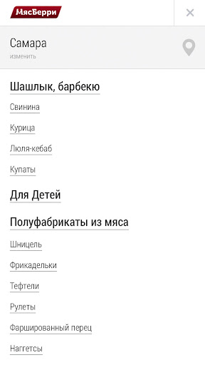 МясБерри Screen 2