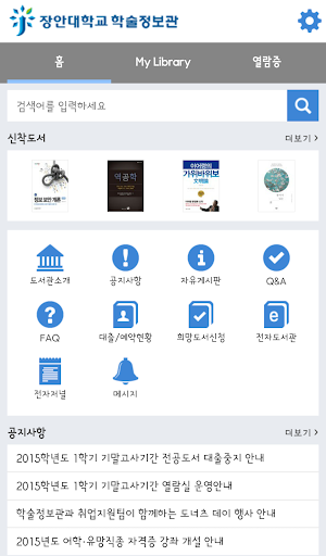 장안대학교 학술정보관 Screen 2