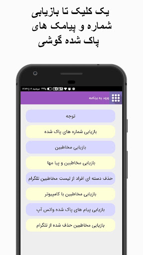 بازیابی مخاطبین-شماره ها و پیامک های پاک شده گوشی