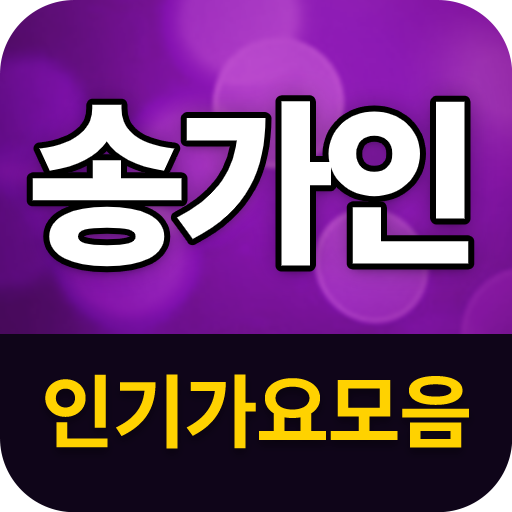 송가인 인기가요 - 음악 트로트 뽕짝 메들리 logo
