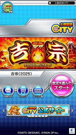 Game screenshot 吉宗(2025)【大都吉宗CITYパチスロ】 hack