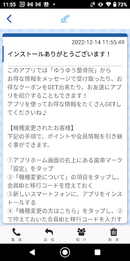ゆうゆう整骨院 オフィシャルアプリ Screen 2