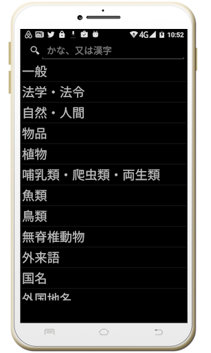 Android application Hard reading kanji screenshort