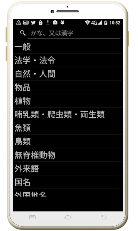 Hard reading kanji - 2.07 - (Android)