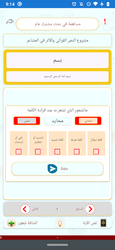 Quraan Research Projects Screen 2