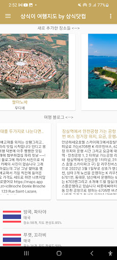 Android application Sangseek.com's travel map screenshort