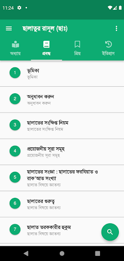 ছালাতুর রাসূল (ছাঃ) Screen 3