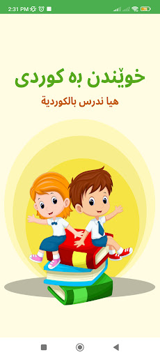Android application منهاج كوردي مترجم screenshort