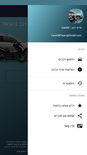 Android application פרטי רכב לפי מספר בישראל screenshort