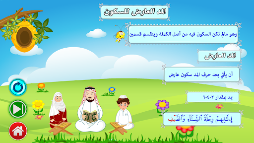 تطبيق التجويد الميسر للقران الكريم برو3