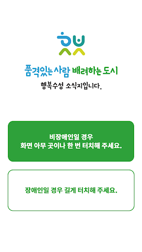 행복수성 소식지 Screen 2