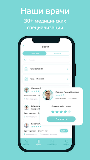 DocVi - Врачи в вашем телефоне Screen 2