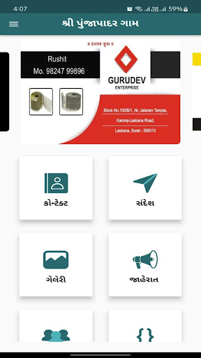 શ્રી પૂંજાપાદર ગામ પરિવાર Screen 3