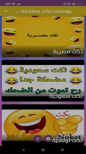 بوستات نكت مضحكة جداضحك وبس