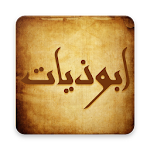 Cover Image of Download ابوذيات و دارميات - شعر عراقي  APK