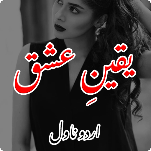 Yakeen-e-Ishq Romantic Novel logo