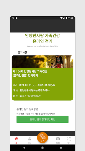 안양천사랑 건강걷기 Screen 2