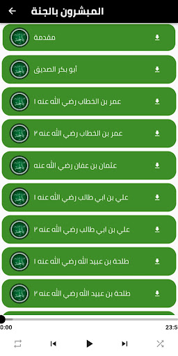 المبشرين بالجنة Screen 2